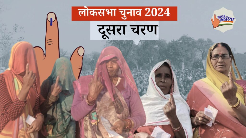 Lok Sabha Election 2024 Phase 2, know where the elections will be held