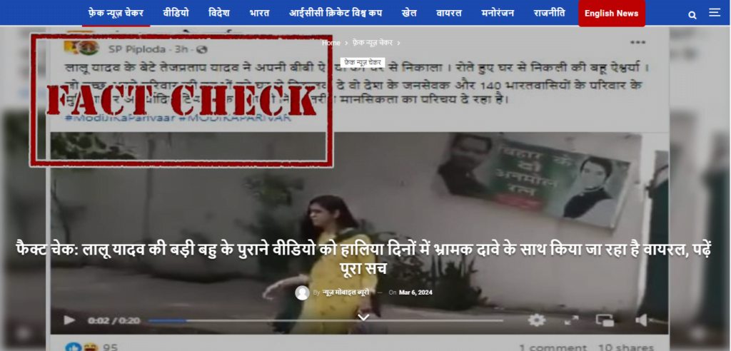 Viral Video, Lalu Yadav throws his elder daughter-in-law out of the house. Fact Check