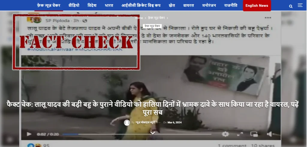 Viral Video, Lalu Yadav throws his elder daughter-in-law out of the house. Fact Check