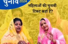 women-candidates-and-ticket-in-lok-sabha-election-2024