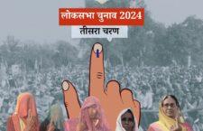 Lok Sabha Election 2024 Phase 3