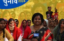 Women voice against violence, Lok Sabha Elections 2024