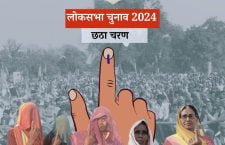 About 61.20 percent voting recorded in the sixth phase of Lok Sabha Election 2024