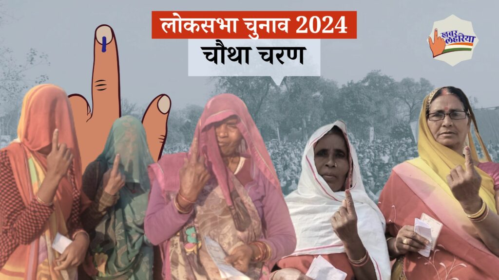 lok-sabha-elections-2024-about-67-25-percent-voting-took-place-in-the-fourth-phase