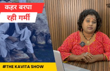 Deaths due scorching heat in Bundelkhand,see The Kavita Show