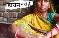 Bihar News: A witch, not a women in a soceity of supestition