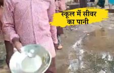 Varanasi News: Entire school filled in sewer water