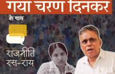 Interview with BSP leader Gaya Charan Dinkar