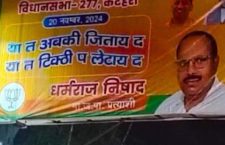 BJP candidate banner goes viral ahead of UP Bypolls 2024 in Ambedkar Nagar