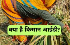 farmer-id-is-required-for-pm-kisan-samman-nidhi-benefits-know-how-to-apply