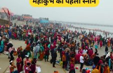 Massive Crowd Gathers for First Bath of Mahakumbh 2025