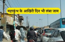 traffic-jam-on-the-last-day-of-maha-kumbh-2025-prayagraj