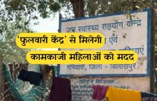 phulwari-kendra-opens-for-working-women-chhattisgarh-news