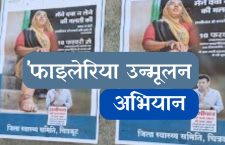 filaria-elimination-campaign-in-chitrakoot-from-february-10-to-25