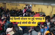 stampede-at-new-delhi-station-multiple-deaths-mahakumbh-2025