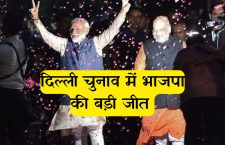 delhi-election-results-2025-bjp-to-form-government-in-delhi-after-27-years-pm-modi-guarantees-development