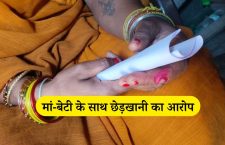 mahoba-news-mother-and-daughter-alleged-village-pradhan-of-harassment