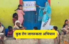 "Chitrakoot News: Leprosy is curable, Awareness Campaign Ongoing Door-to-Door"