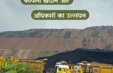 chhattisgarh-news-violation-of-human-and-land-rights-in-coal-mines-of-korba