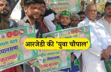 rashtriya-janata-dals-yuva-chaupal-held-in-patna-today