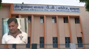 hathras-college-professor-accused-of-sexual-exploitation-and-recording-videos-of-female-students-case-filed-after-multiple-complaints
