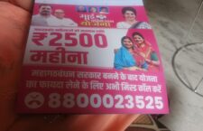Mai Behin Maan Yojana