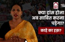 Transgender Amendment Bill 2026 | Kahe Ka Haq