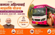 Lokmata Ahilyabai Matrushakti Yojana